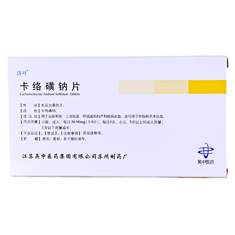卡络磺钠片(洛叶)包装主图