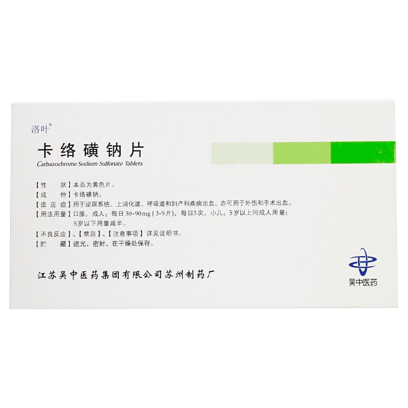 卡络磺钠片(洛叶)包装主图