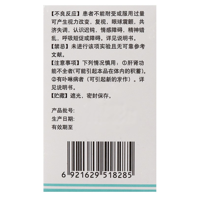 扑米酮片(信谊)包装主图