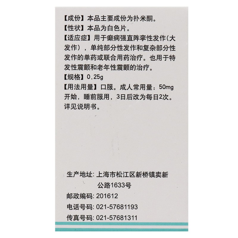 扑米酮片(信谊)包装主图