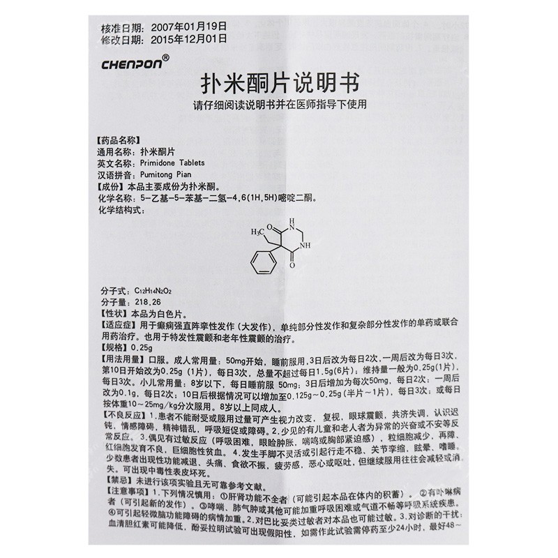 扑米酮片(信谊)包装主图