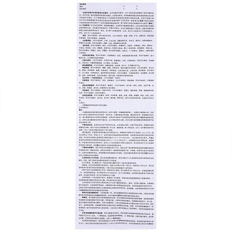 唑尼沙胺片(福丁宁)包装主图