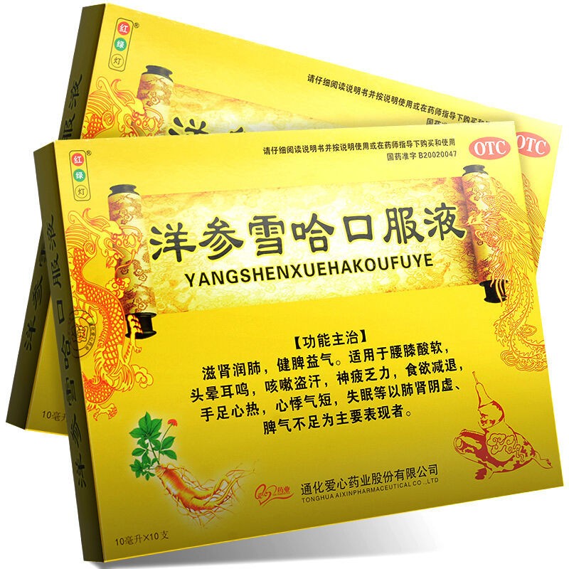 洋参雪哈口服液(爱心)包装主图