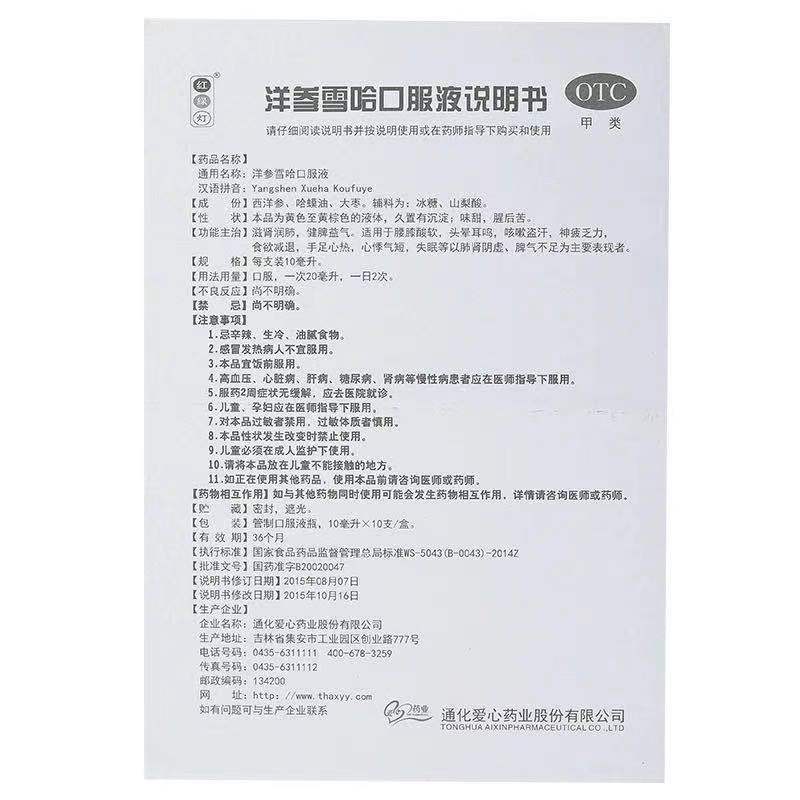 洋参雪哈口服液(爱心)包装主图