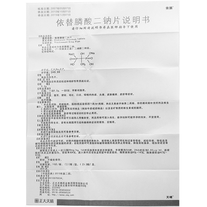 依替膦酸二钠片(依膦)包装主图