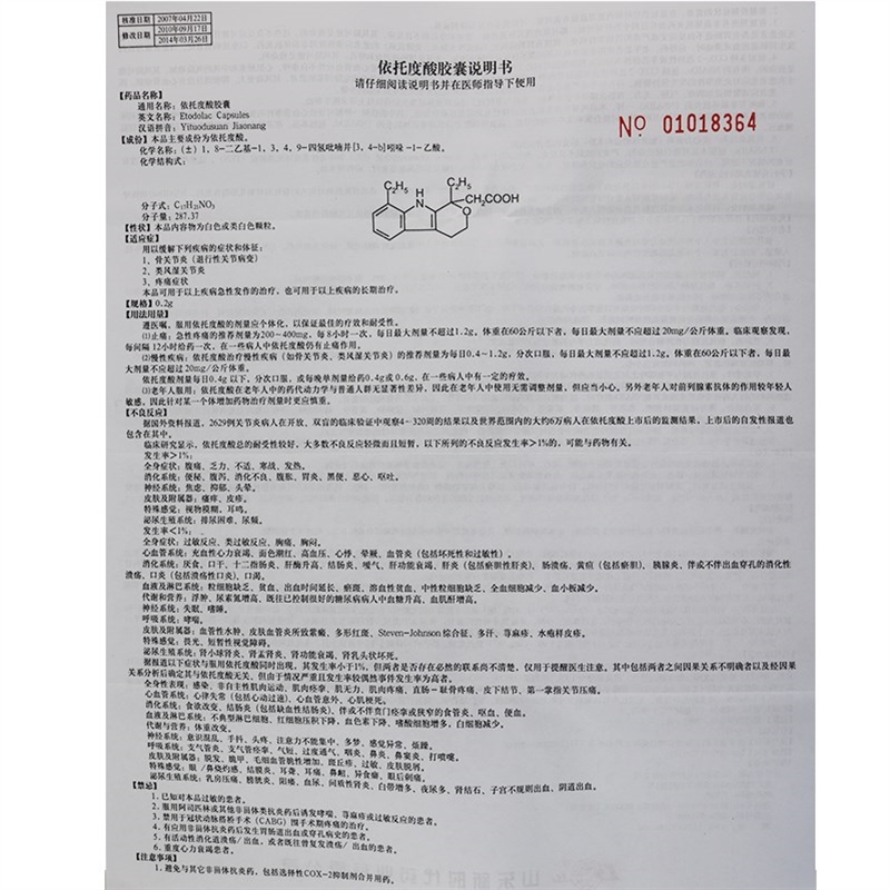 依托度酸胶囊(纳力)包装主图