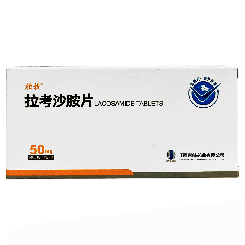 拉考沙胺片(欣抗)