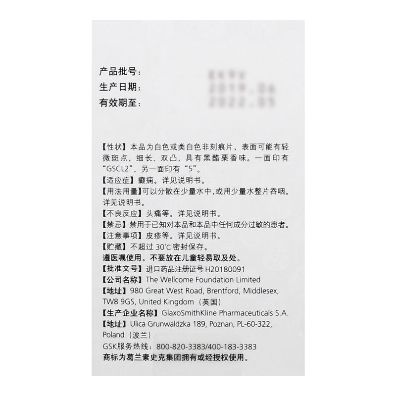 拉莫三嗪分散片(利必通)包装主图