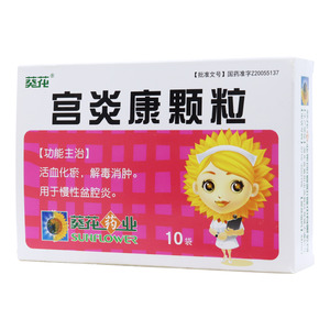抗宫炎颗粒(葵花)包装主图