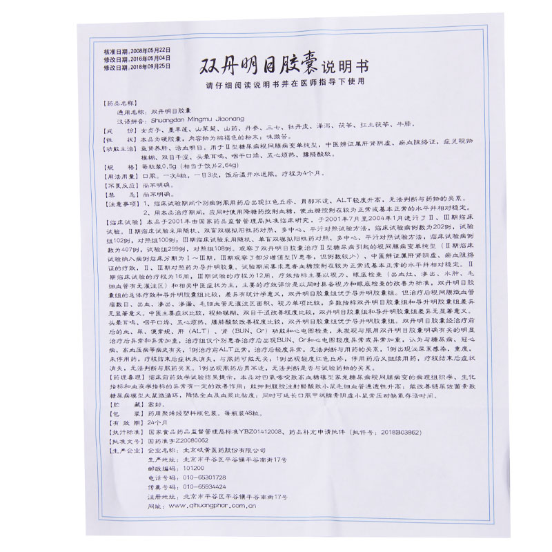 双丹明目胶囊(歧黄)包装主图