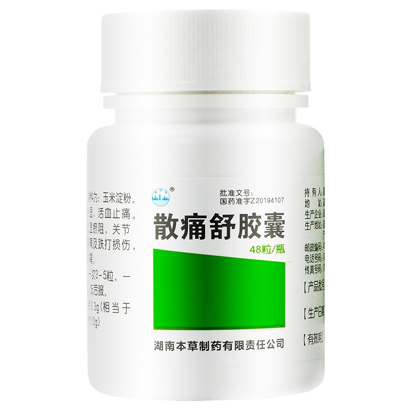 散痛舒胶囊(明瑞)包装主图