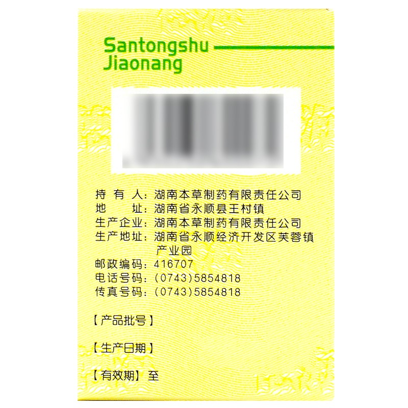 散痛舒胶囊(明瑞)包装主图