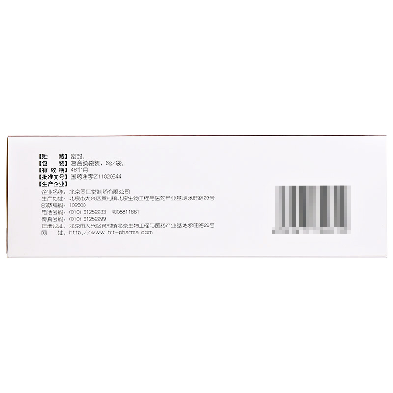 肉蔻四神丸(同仁堂)包装主图