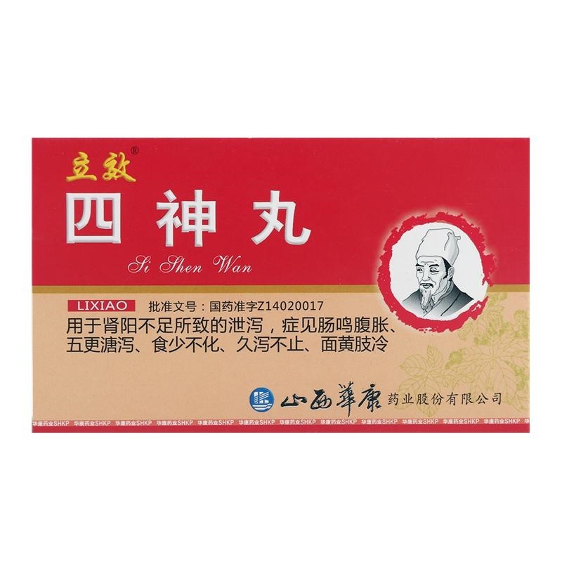 四神丸(立效)