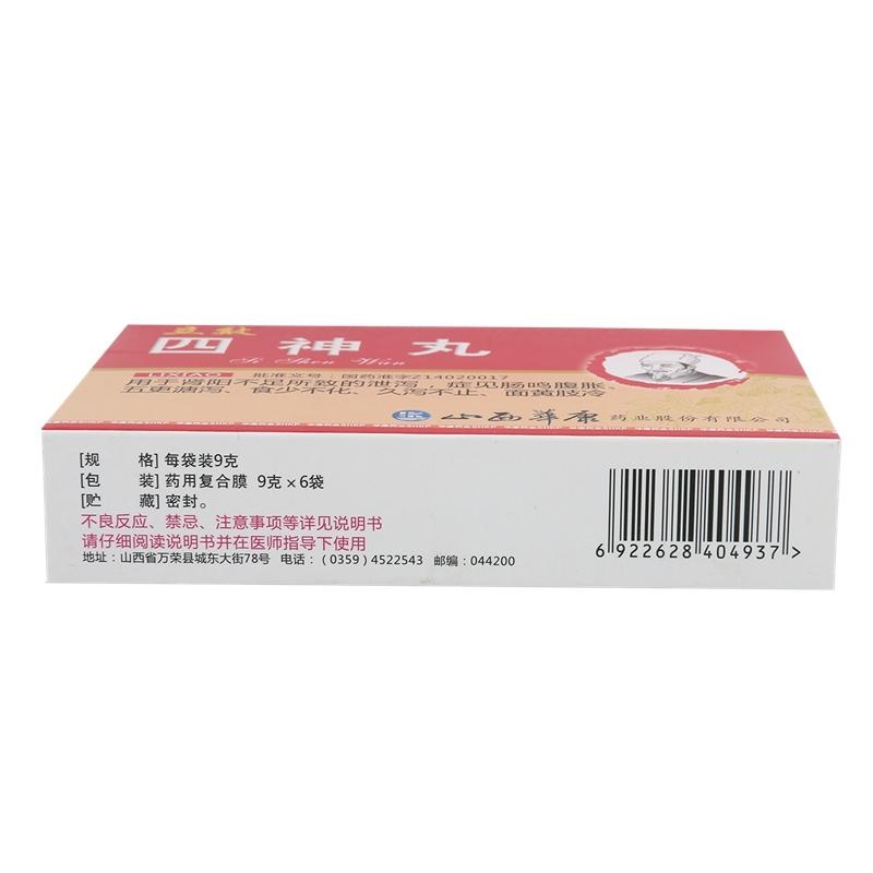 四神丸(立效)包装主图