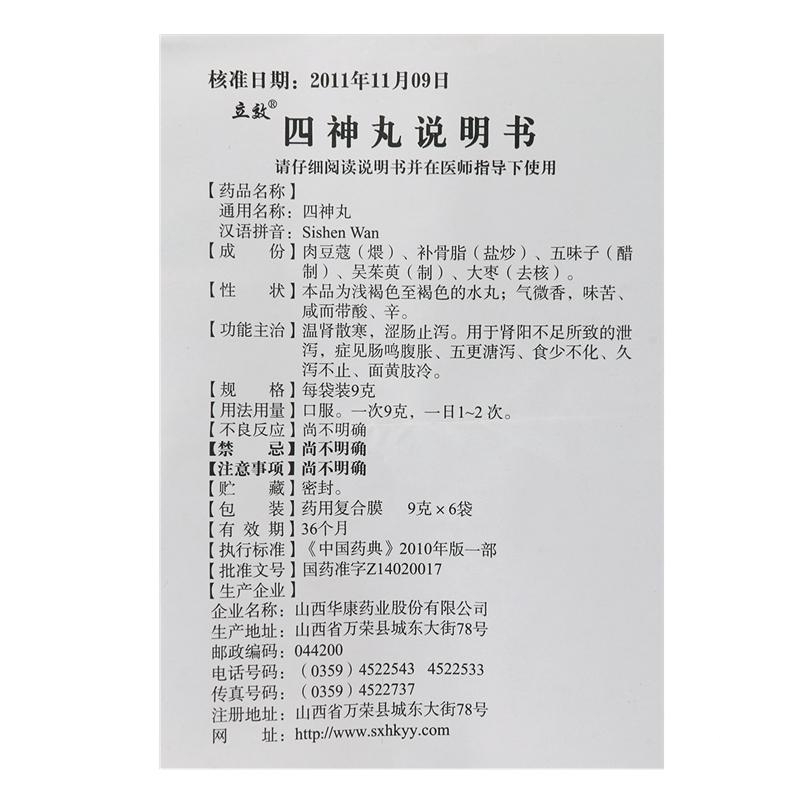 四神丸(立效)包装主图