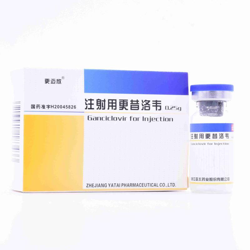 注射用更昔洛韦(更迈欣)包装主图
