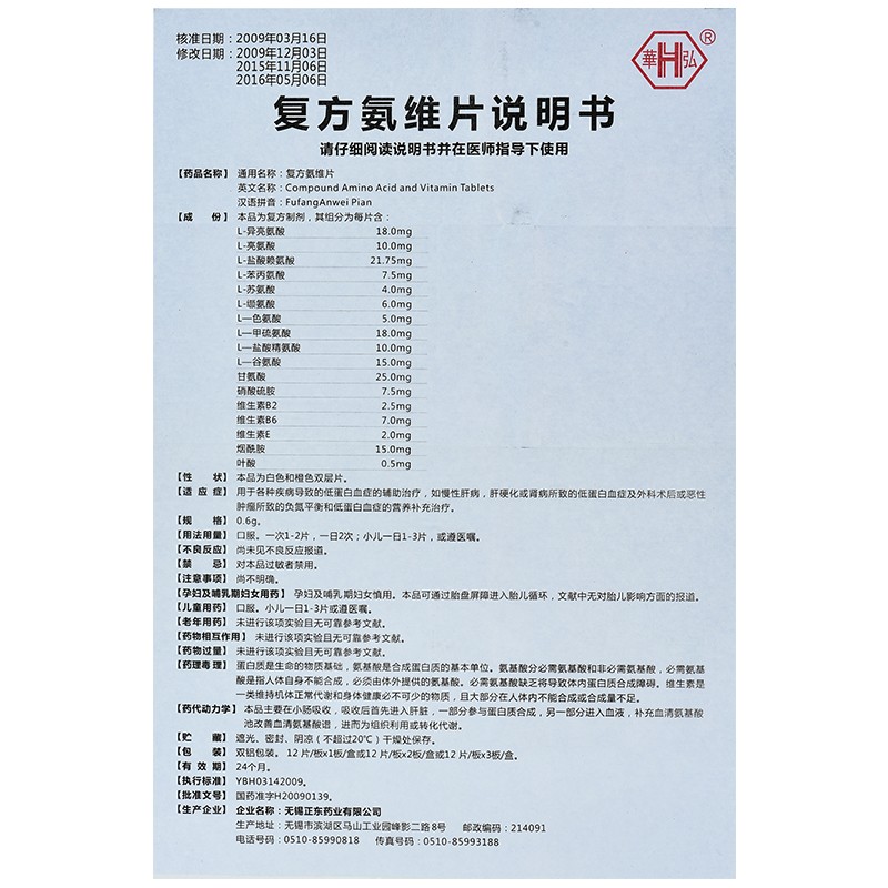 复方氨维片(正东)包装主图