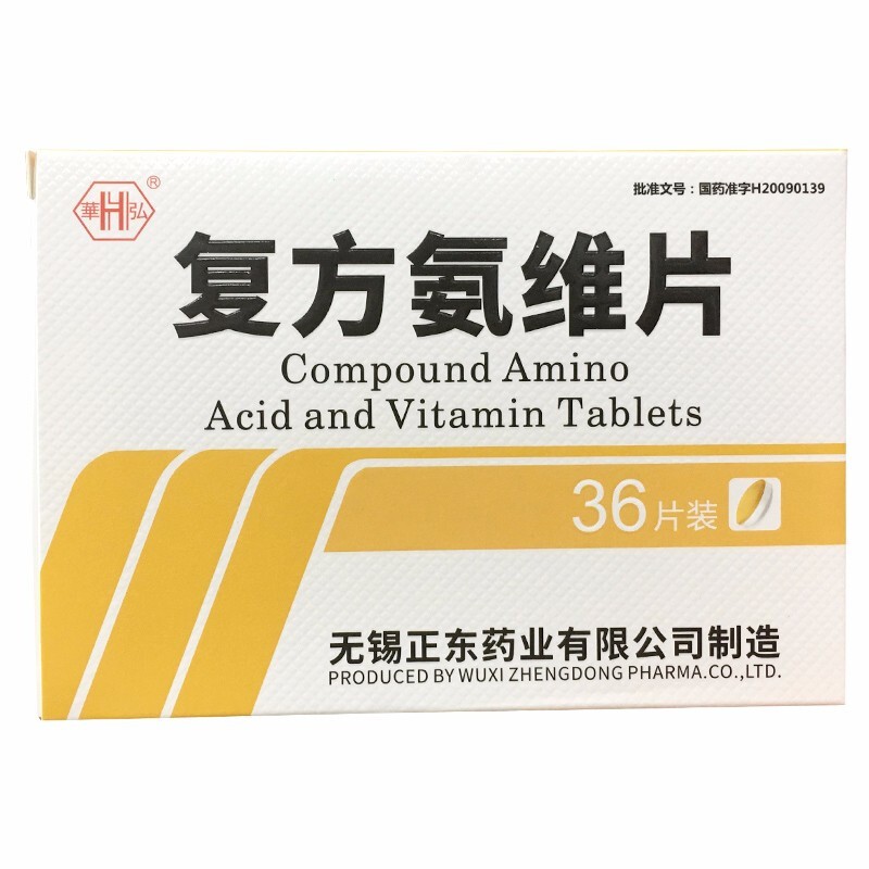 复方氨维片(崋弘)包装主图