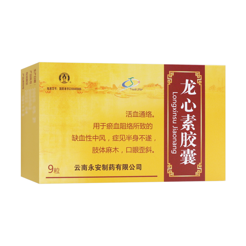 龙心素胶囊(永青)