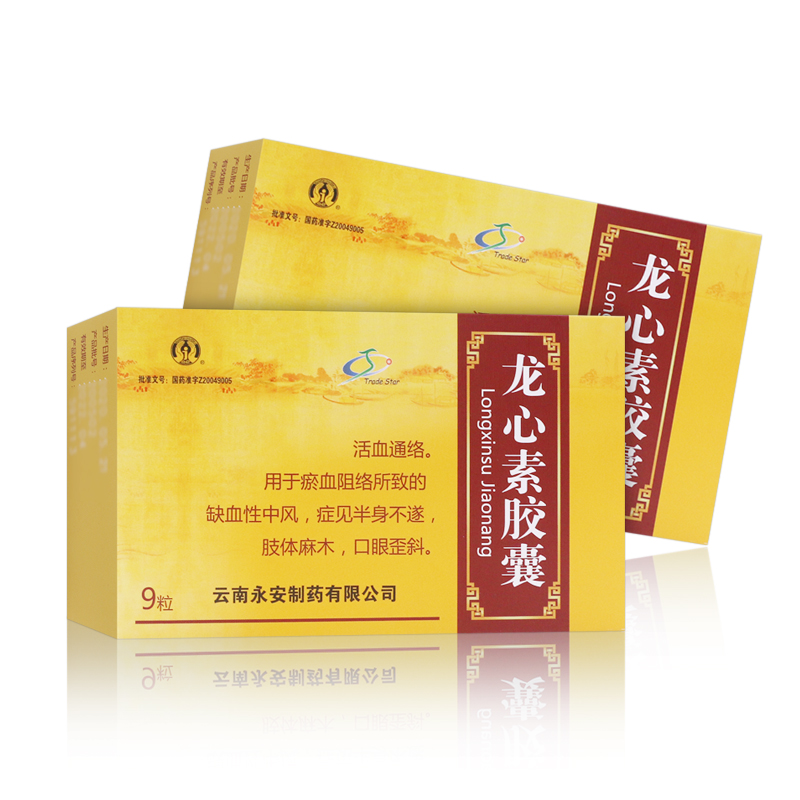 龙心素胶囊(永青)包装主图