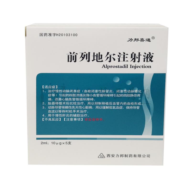 前列地尔注射液(力邦喜通)包装主图
