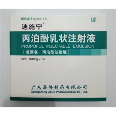 丙泊酚乳状注射液(迪施宁)
