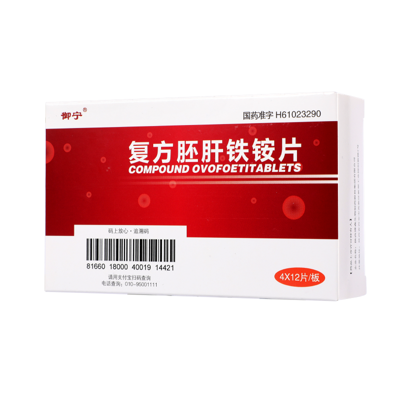 复方胚肝铁铵片(御宁)