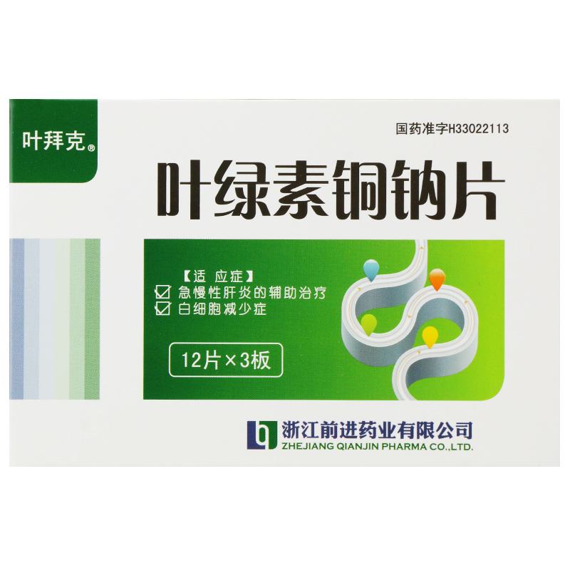 叶绿素铜钠片(叶拜克)包装主图