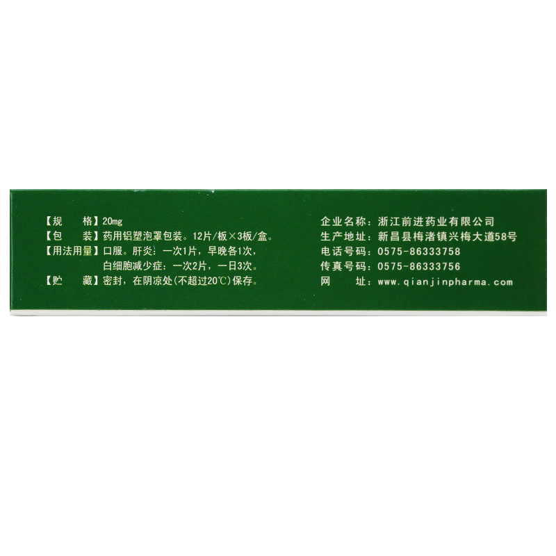 叶绿素铜钠片(叶拜克)包装主图