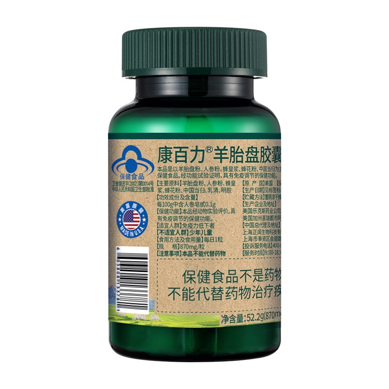 康百力羊胎盘胶囊(康百力)包装主图