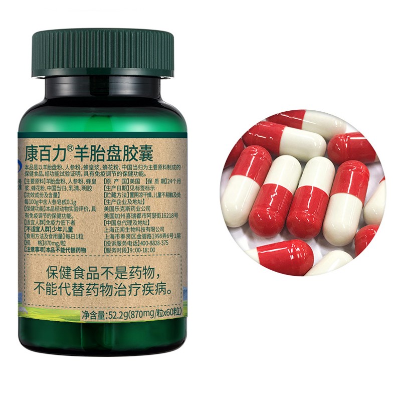 康百力羊胎盘胶囊(康百力)包装主图