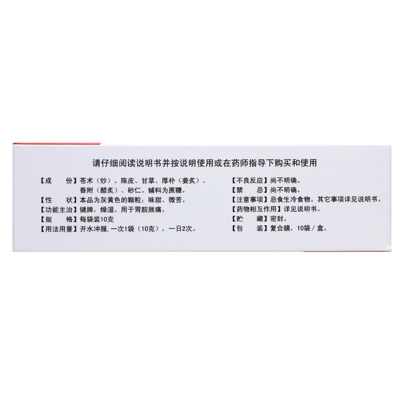 香砂平胃颗粒(雲昆)包装主图