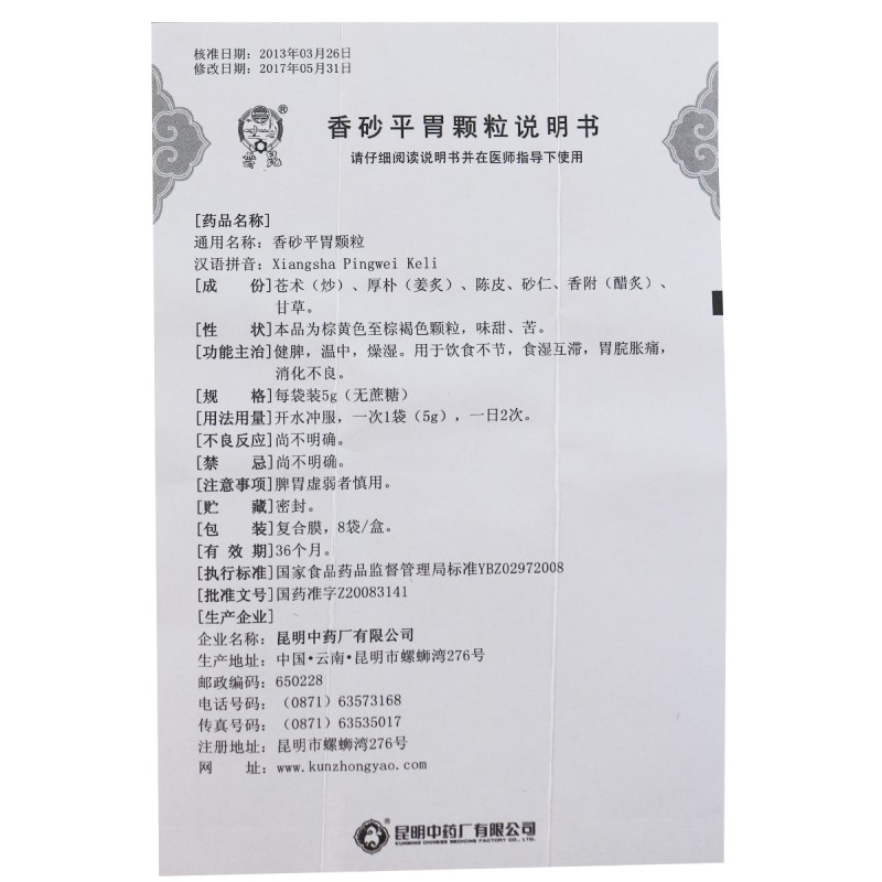 香砂平胃颗粒(昆中)包装主图