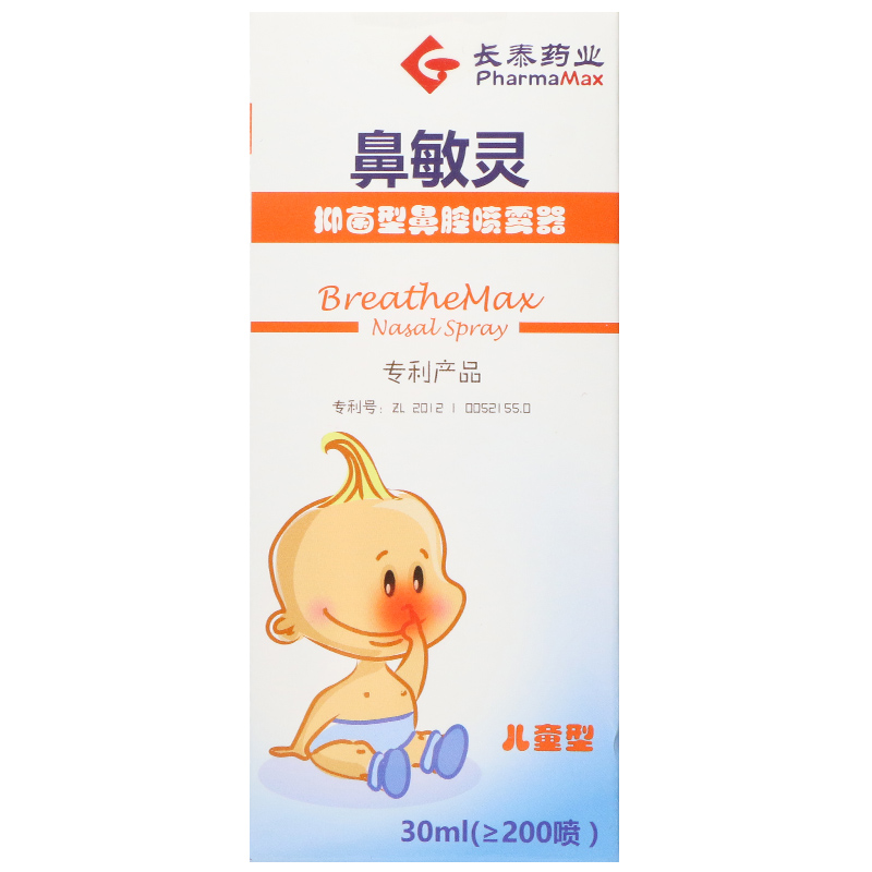 鼻敏灵鼻腔喷雾器(九林)包装主图