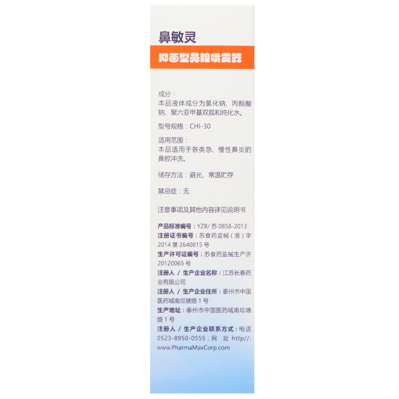 鼻敏灵鼻腔喷雾器(九林)包装主图