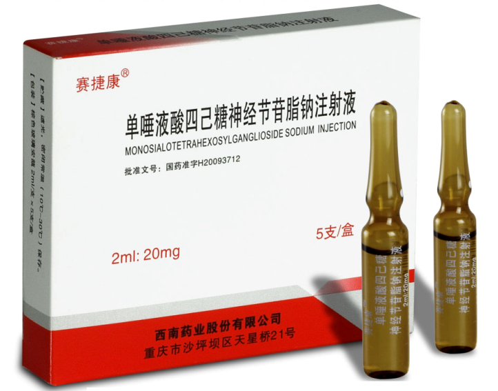 单唾液酸四己糖神经节苷脂钠注射液(赛捷康)包装主图