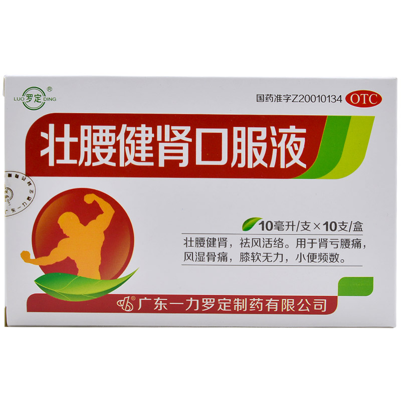 壮腰健肾口服液(罗定)包装主图