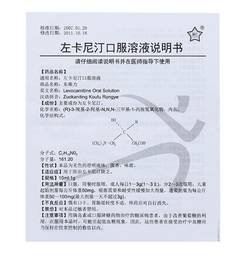 左卡尼汀口服溶液(东维力)包装主图
