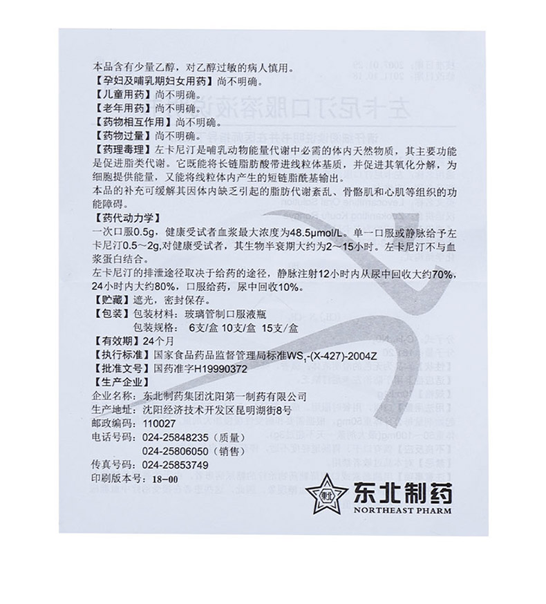 左卡尼汀口服溶液(东维力)包装主图