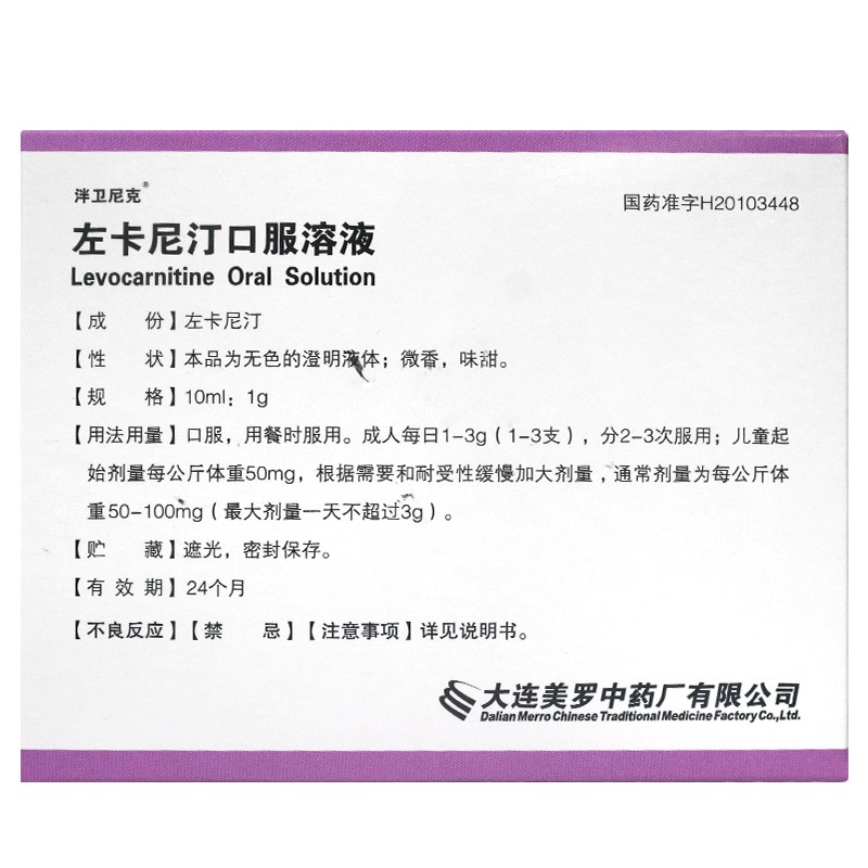左卡尼汀口服溶液(泮卫尼克)包装主图