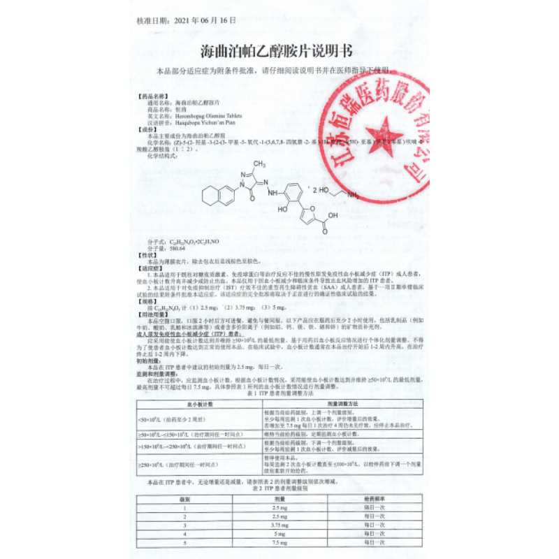 海曲泊帕乙醇胺片(恒曲)包装主图