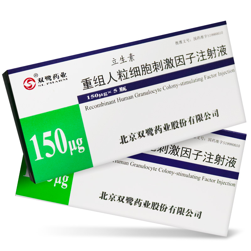 重组人粒细胞刺激因子注射液(立生素)