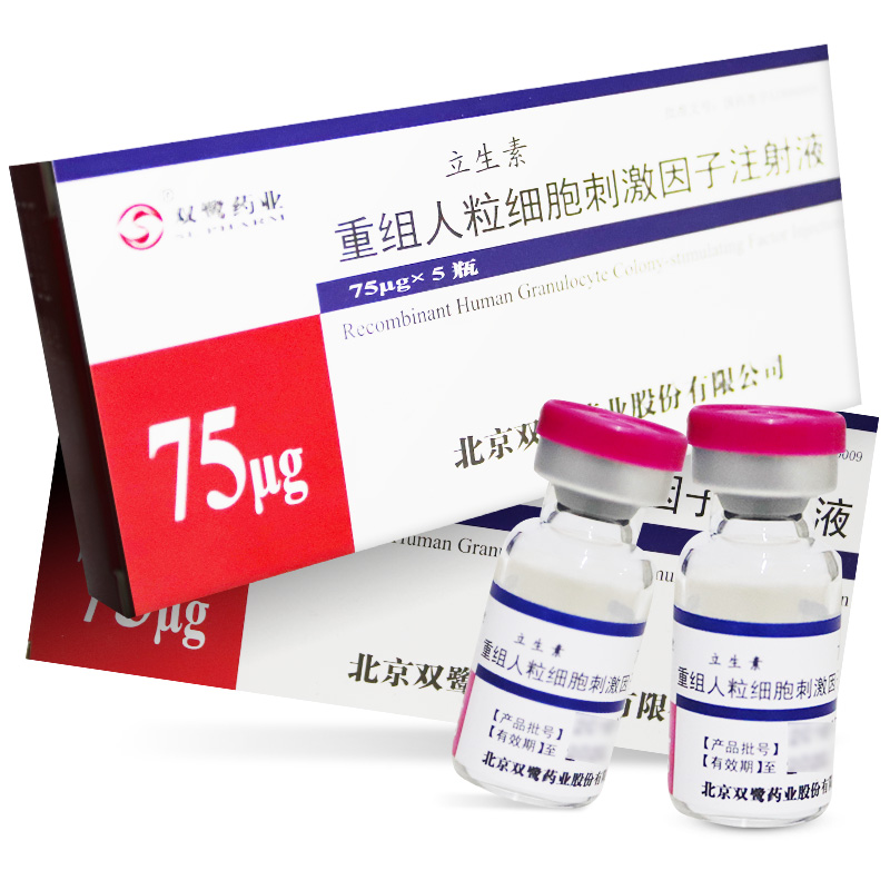 重组人粒细胞刺激因子注射液(立生素)