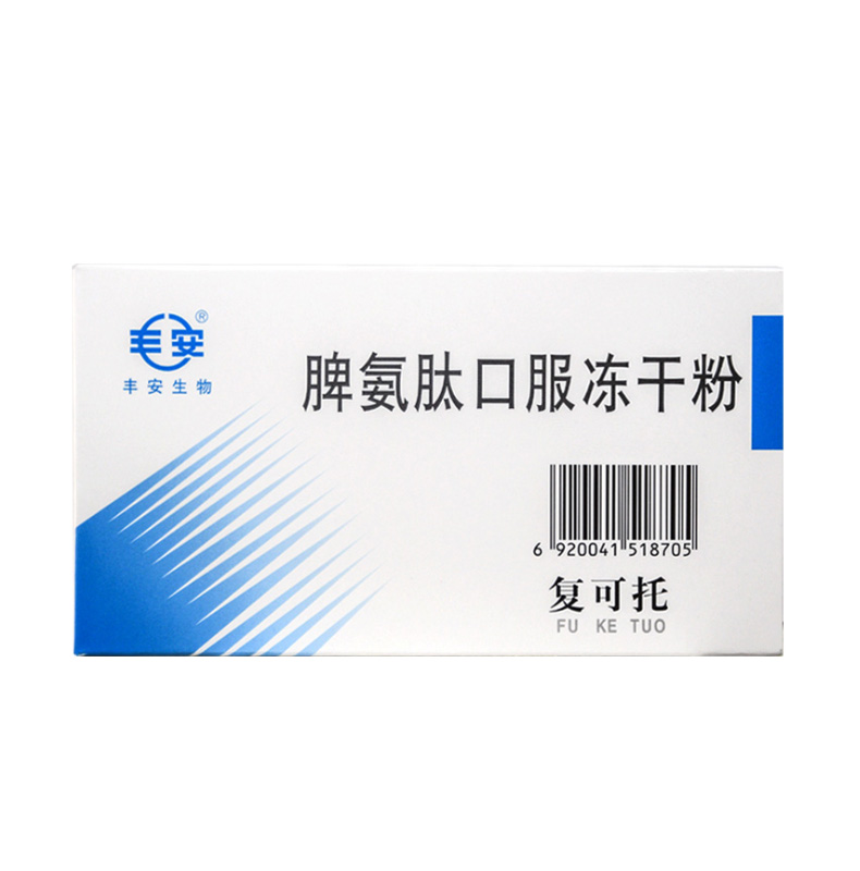 脾氨肽口服冻干粉(复可托)