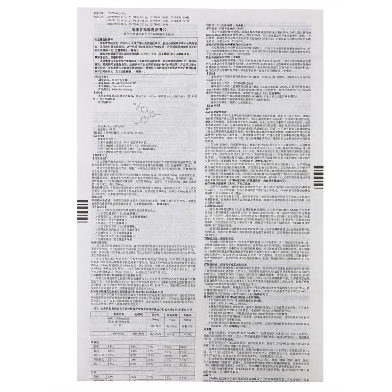 塞来昔布胶囊(西乐葆)包装主图