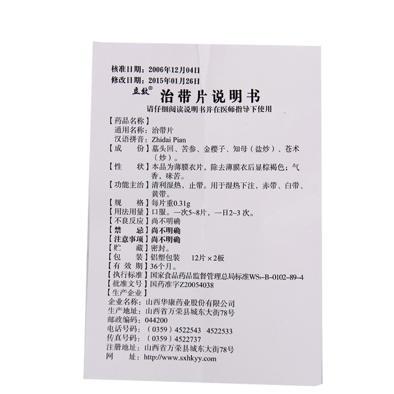 治带片(华康)包装主图