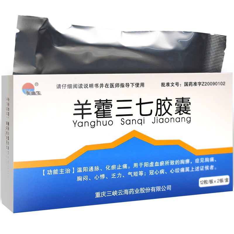 羊藿三七胶囊(美迪生)包装主图