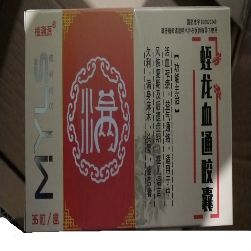 蛭龙血通胶囊(植溯源)包装主图