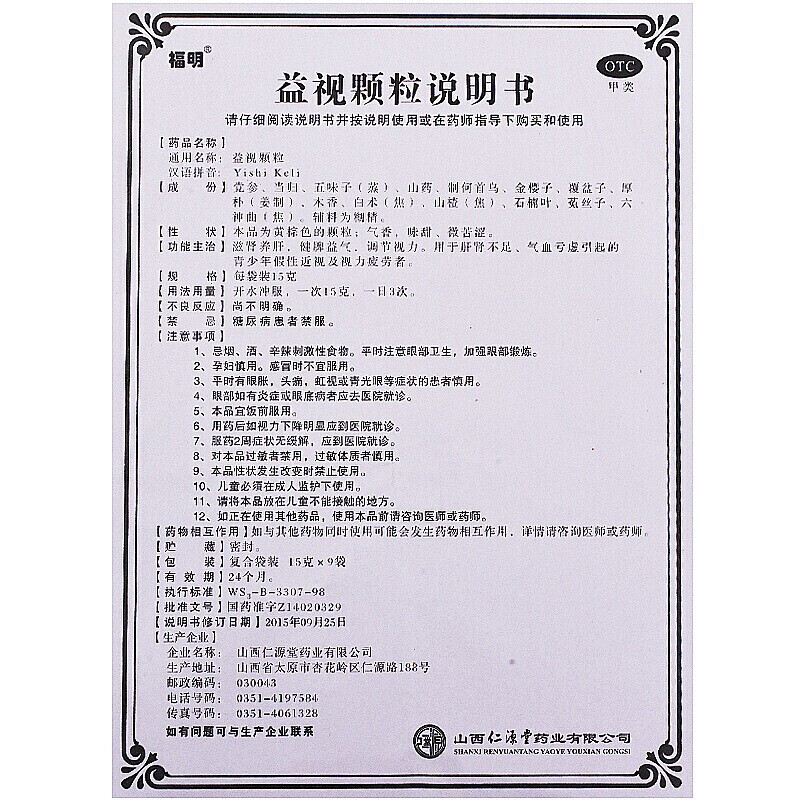 益视颗粒(福明)包装主图